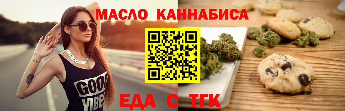 Cannafood конопля Орехово-Зуево