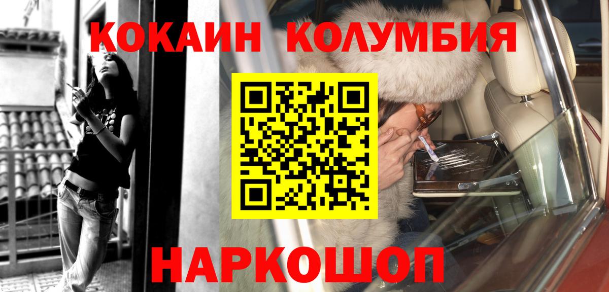 КОКАИН Эквадор Орехово-Зуево
