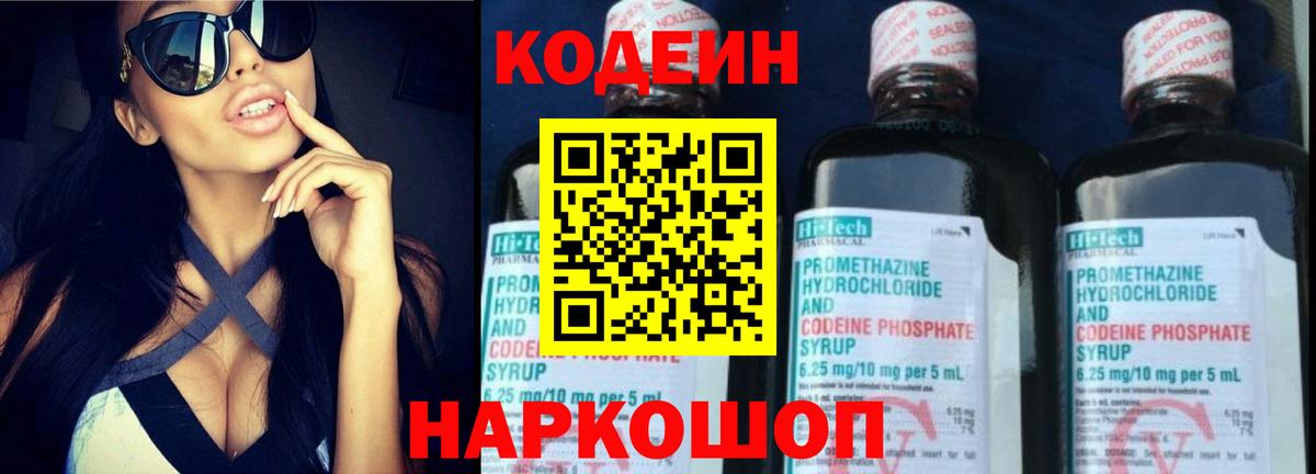 Codein напиток Lean (лин)  Кодеин Purple Drank  Вход с VPN  Орехово-Зуево 