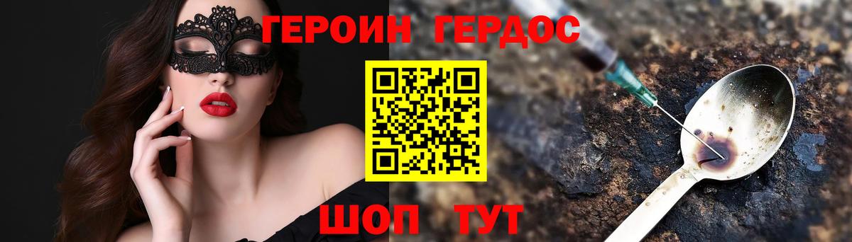 Героин Heroin Орехово-Зуево
