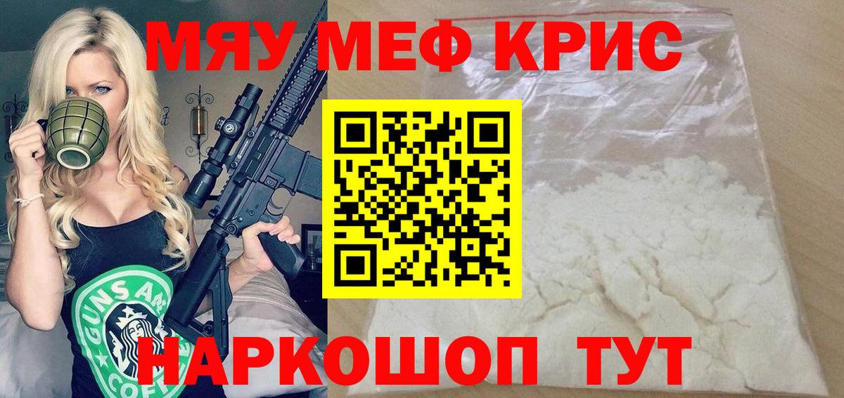 Меф мяу мяу  Орехово-Зуево